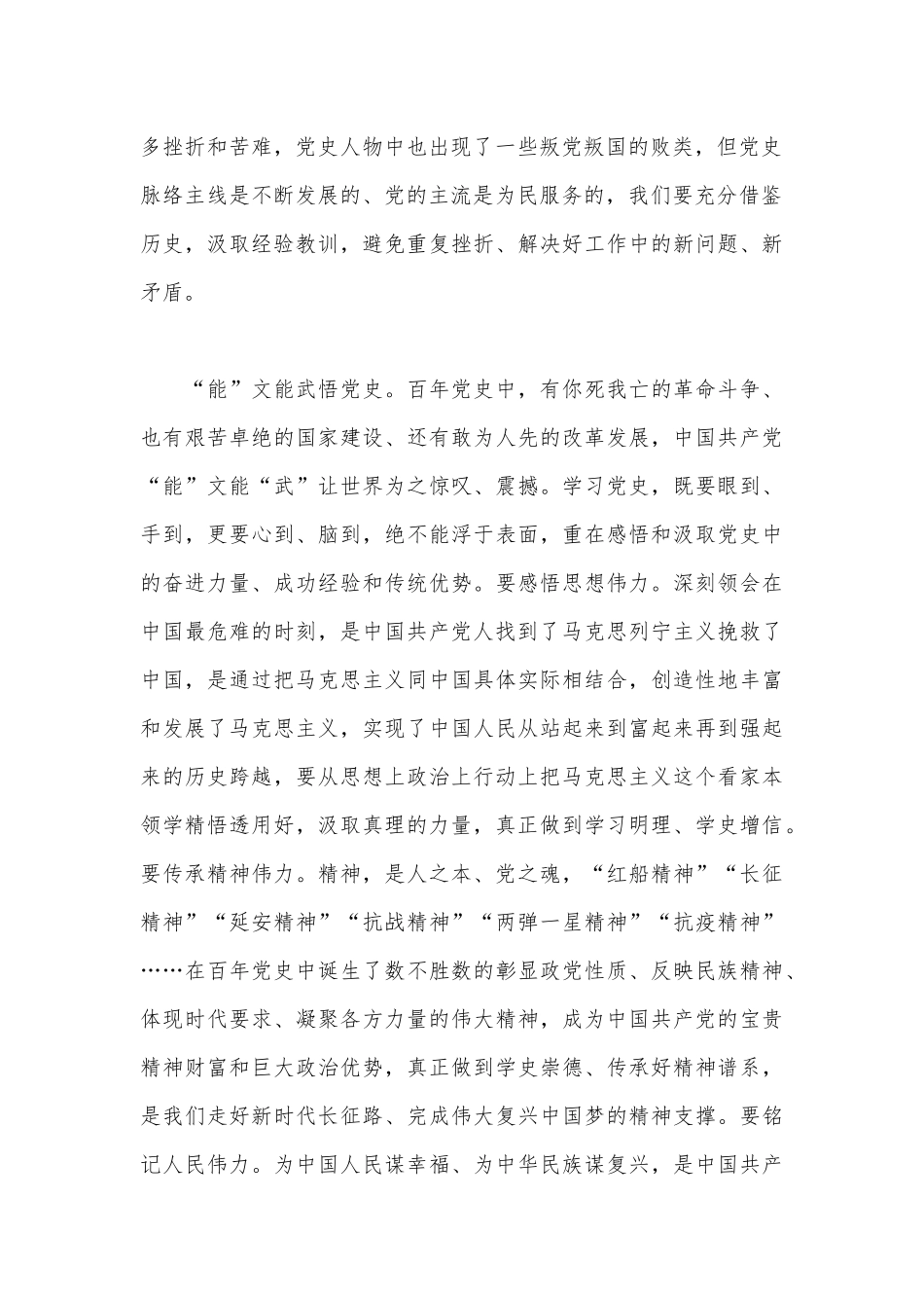 从百年党史中汲取“正”“能”“量”（党史新中国史改革开放史社会主义发展史四史学习教育党课）.docx_第2页