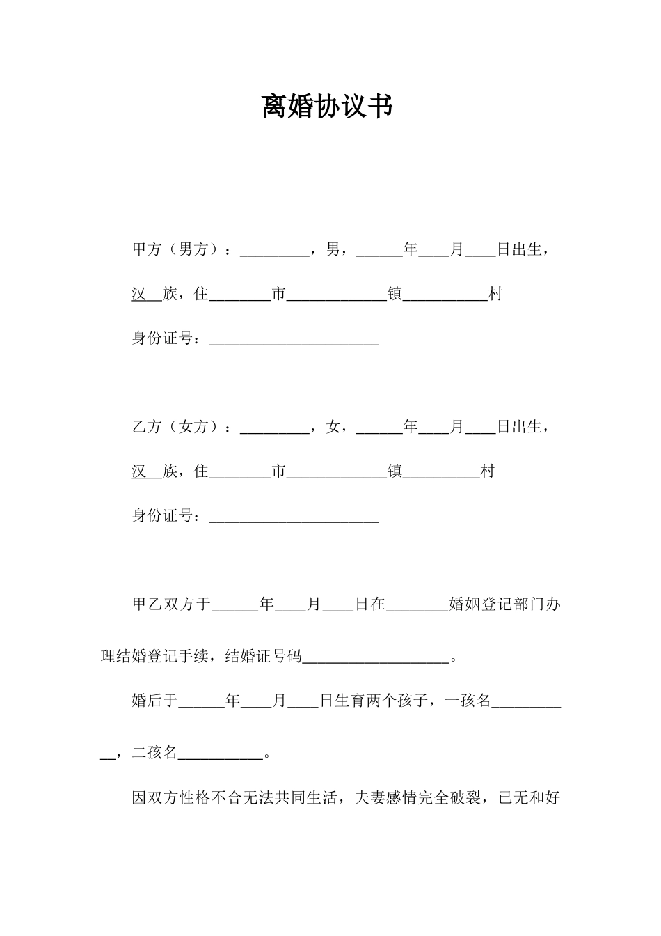 离婚协议书2.docx_第1页