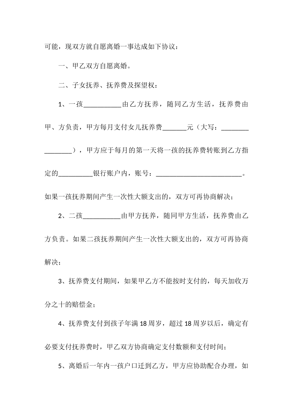 离婚协议书2.docx_第2页