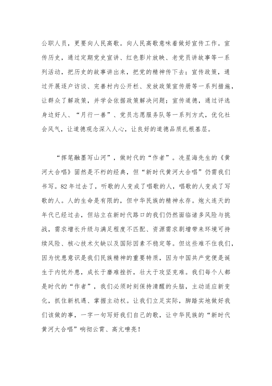 “听者”“歌者”“作者”（感悟“国之大者”心怀人民党课心得）.docx_第2页
