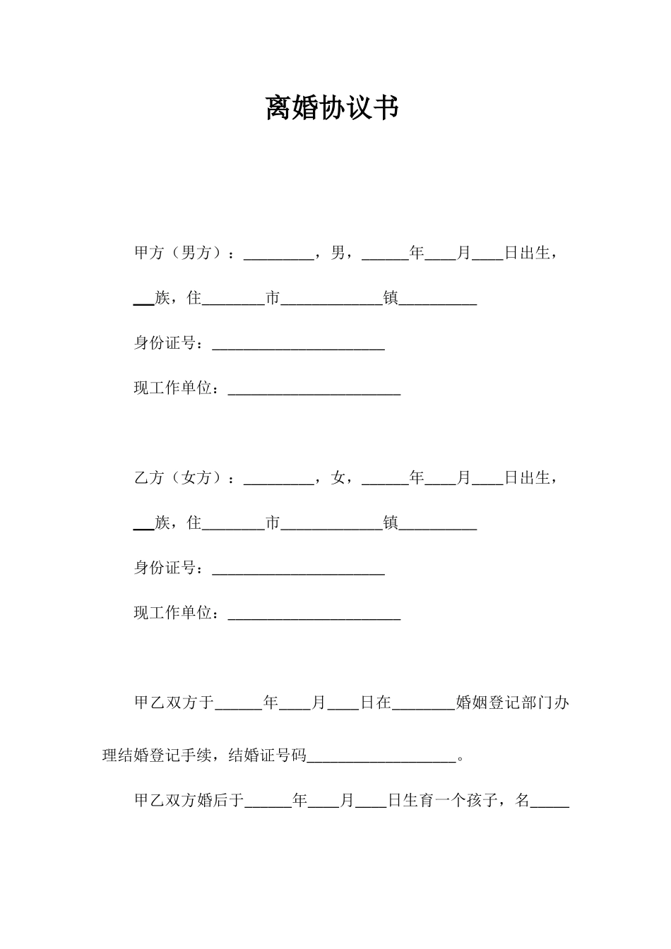 离婚协议书.docx_第1页