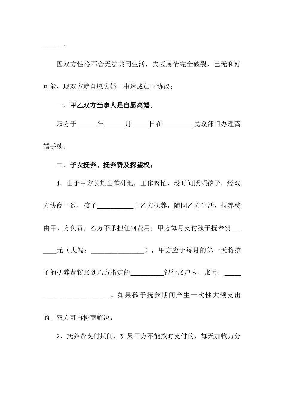 离婚协议书.docx_第2页