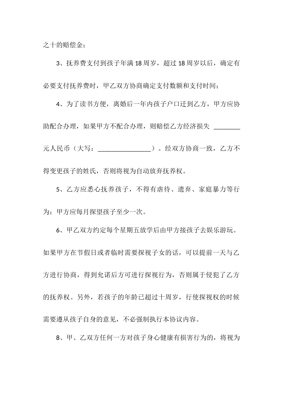 离婚协议书.docx_第3页