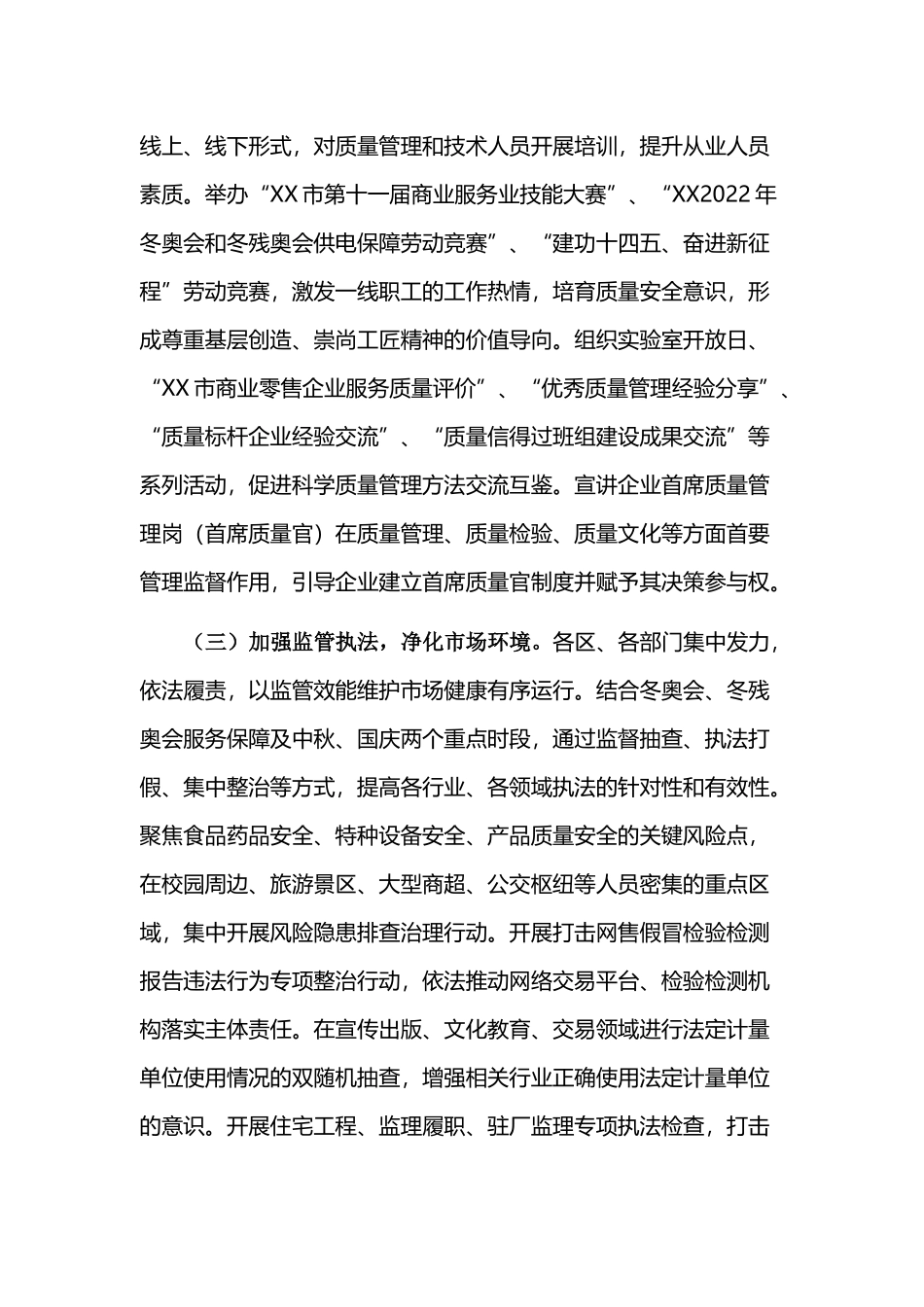 2021年开展“质量月”活动方案.docx_第3页