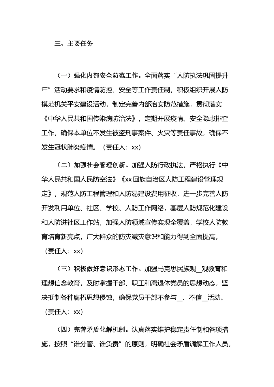 2021年普法依法治理（八五普法）工作计划.docx_第3页