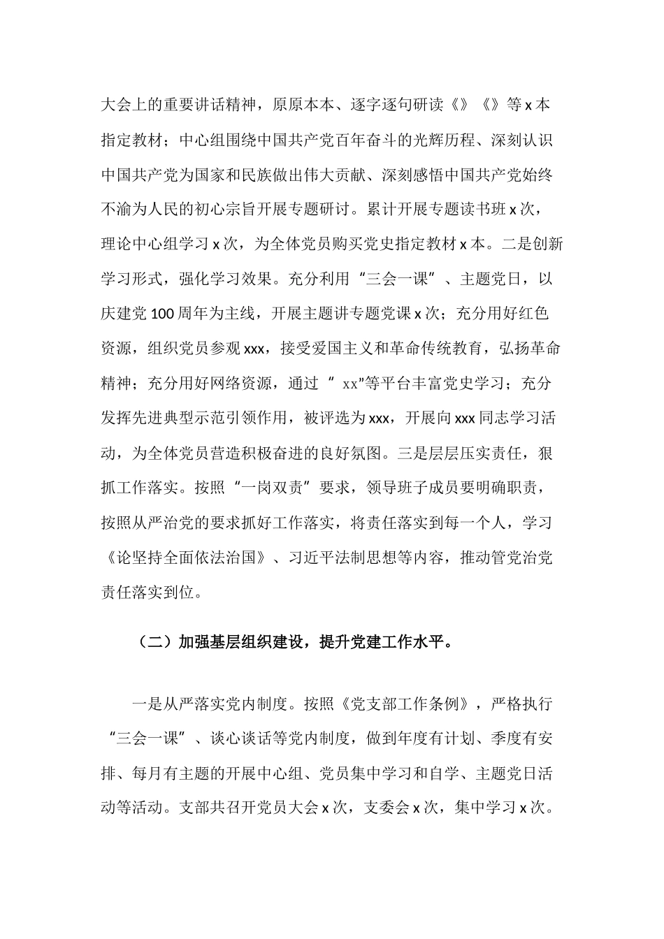 党支部上半年工作总结及下半年工作计划.docx_第2页