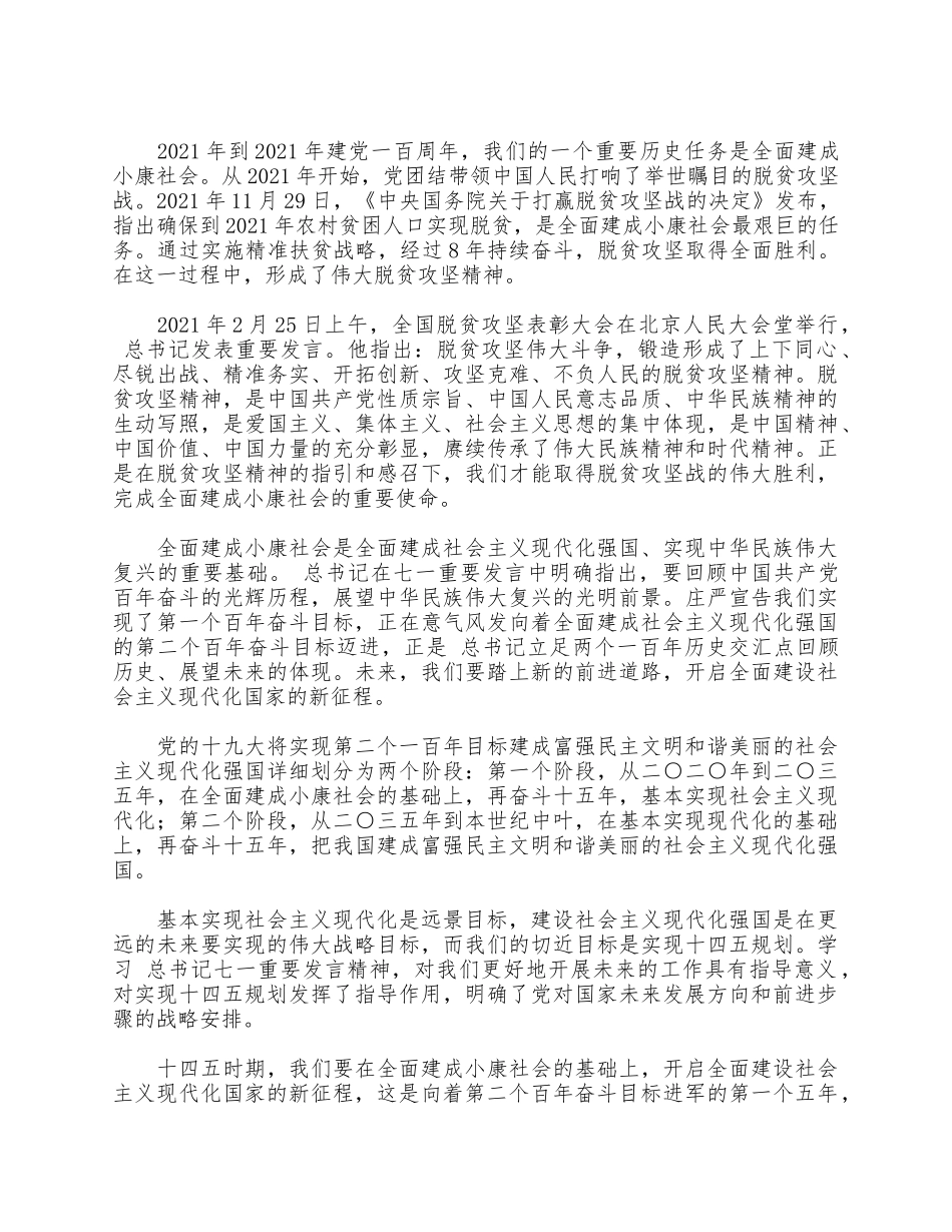 2021百年奋斗路启航新征程专题支部党课讲稿供借鉴.docx_第3页