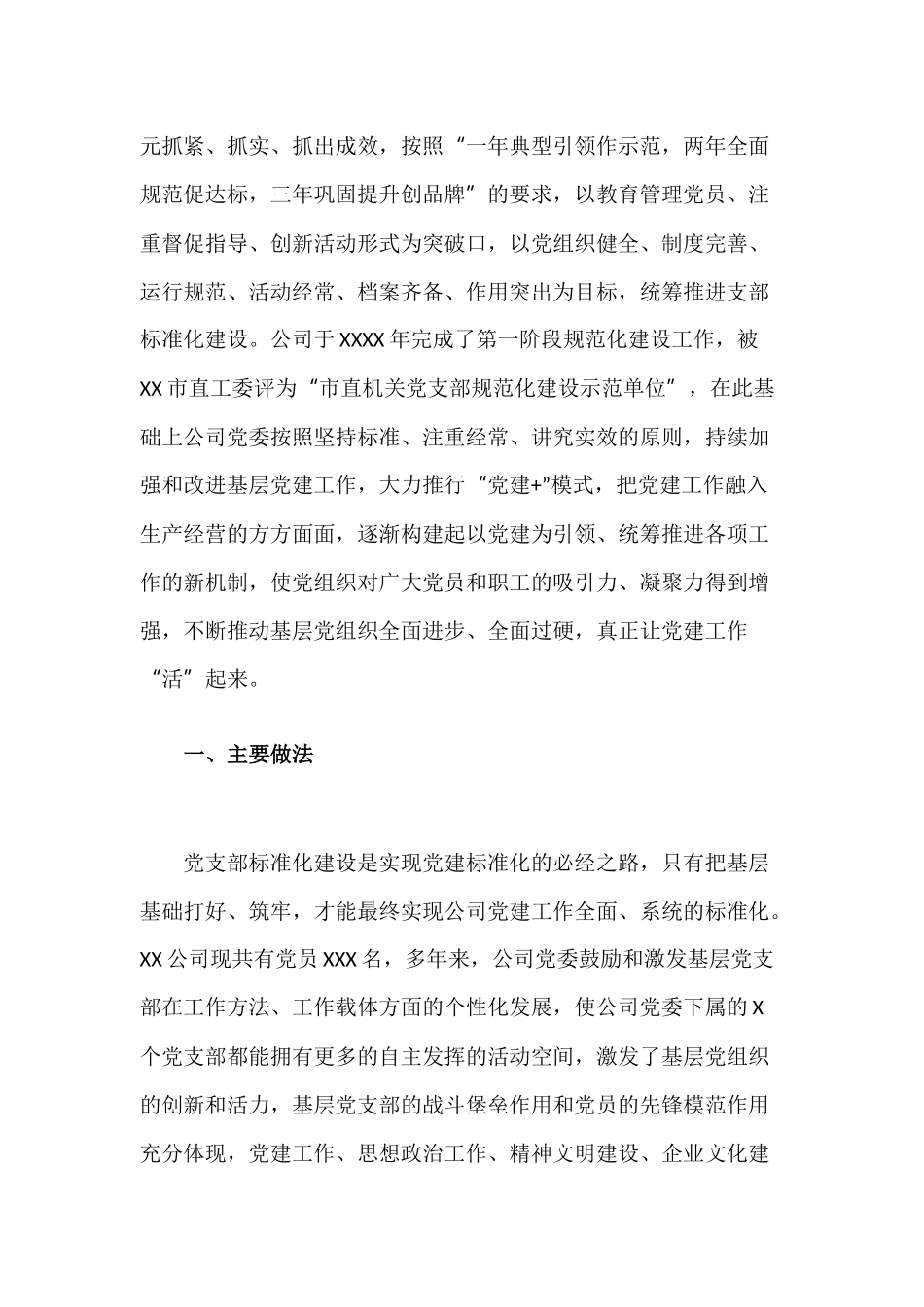 集团公司推进支部规范化建设汇报材料.docx_第2页