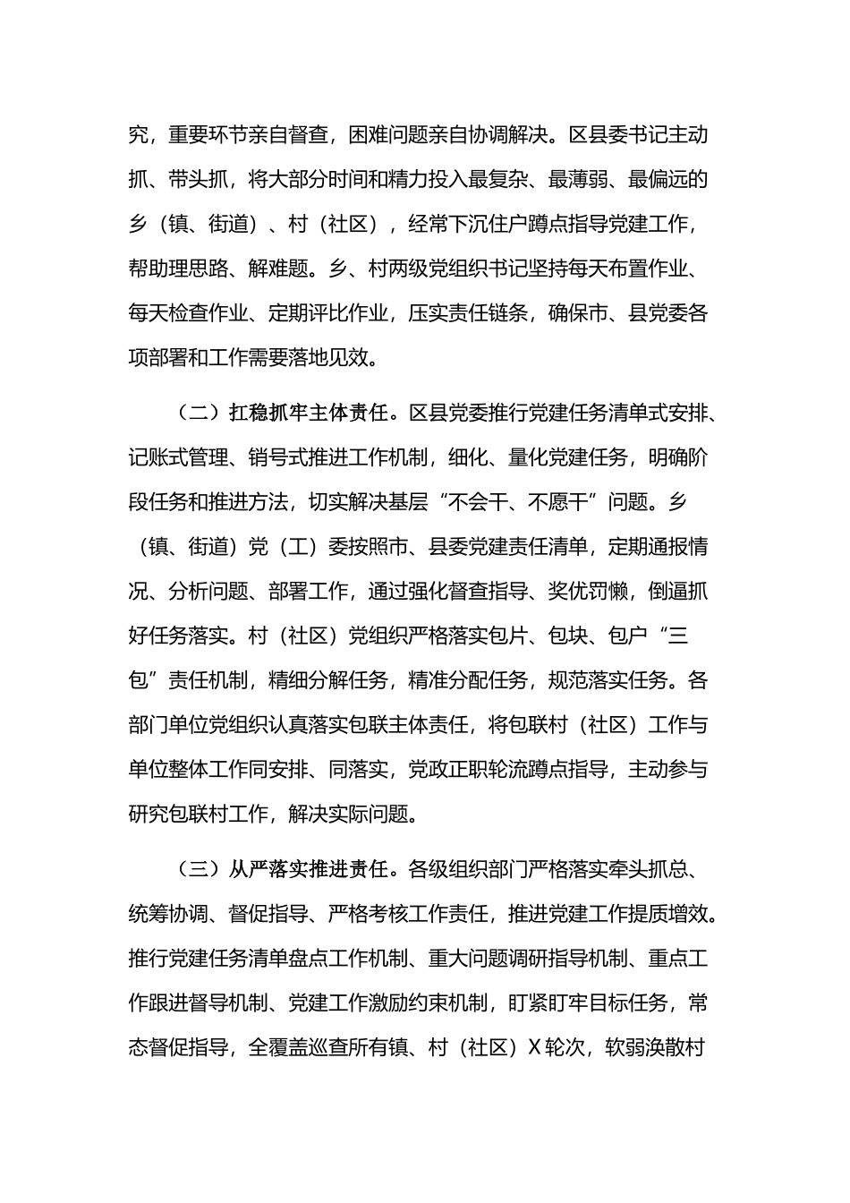 上半年基层党建工作综述.docx_第2页