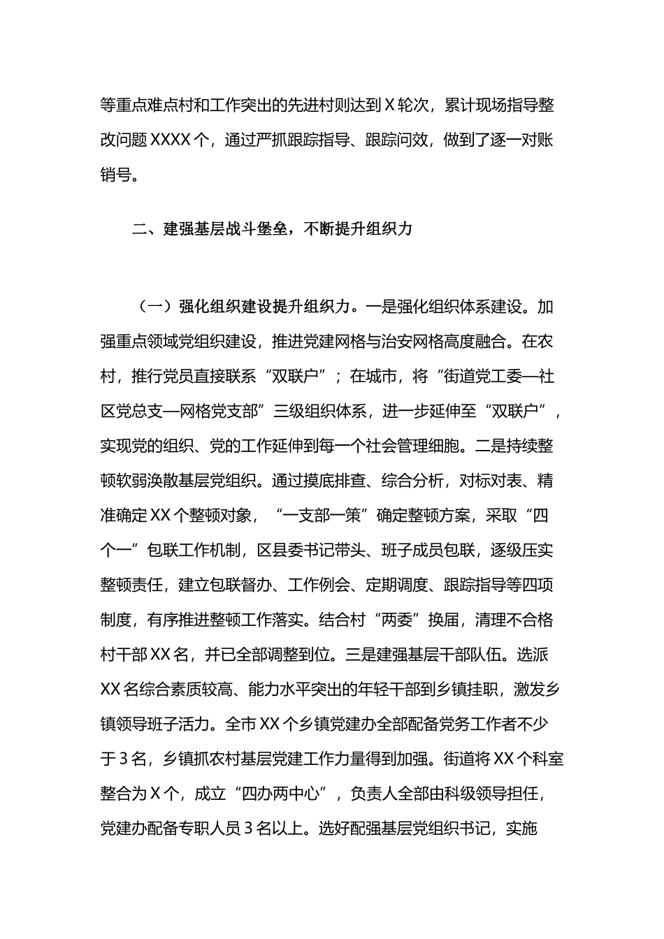上半年基层党建工作综述.docx_第3页