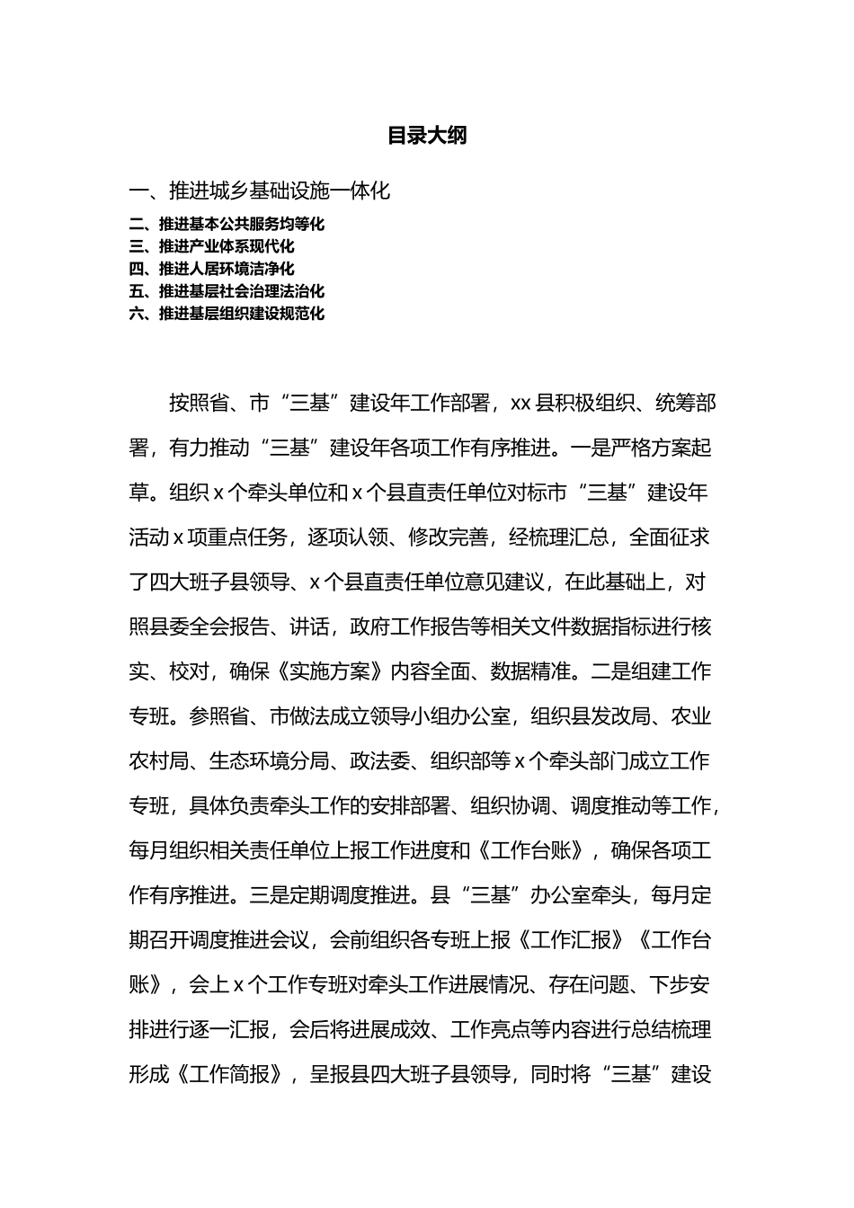 深入开展“三基”建设年活动半年综述范文.docx_第1页