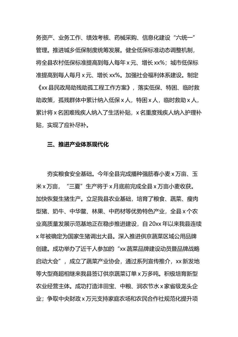 深入开展“三基”建设年活动半年综述范文.docx_第3页