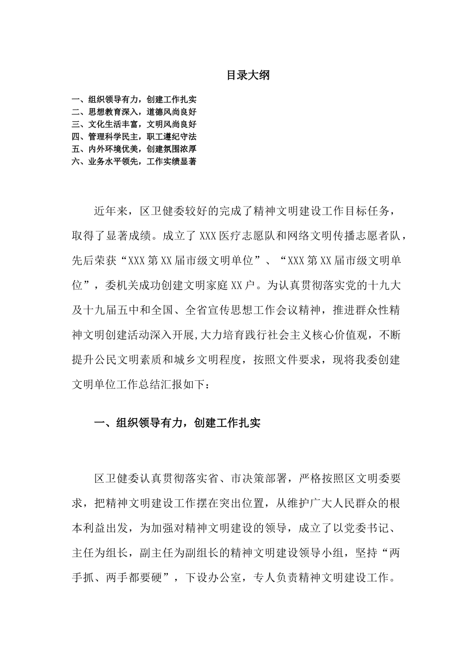 创建文明单位工作汇报.docx_第1页