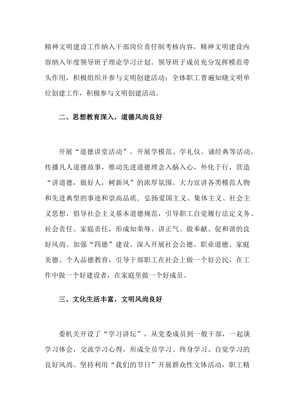 创建文明单位工作汇报.docx_第2页