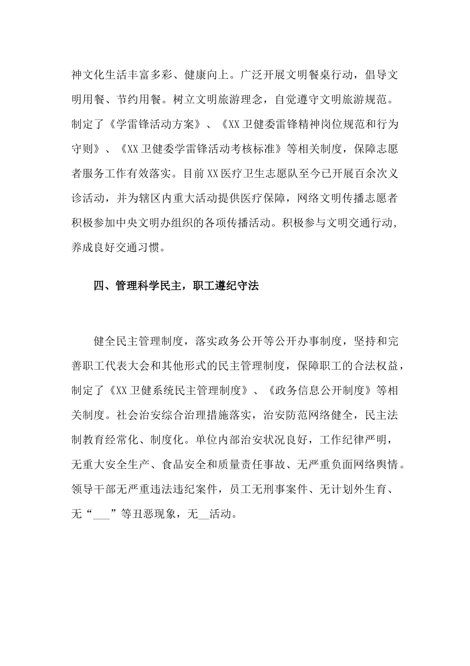 创建文明单位工作汇报.docx_第3页