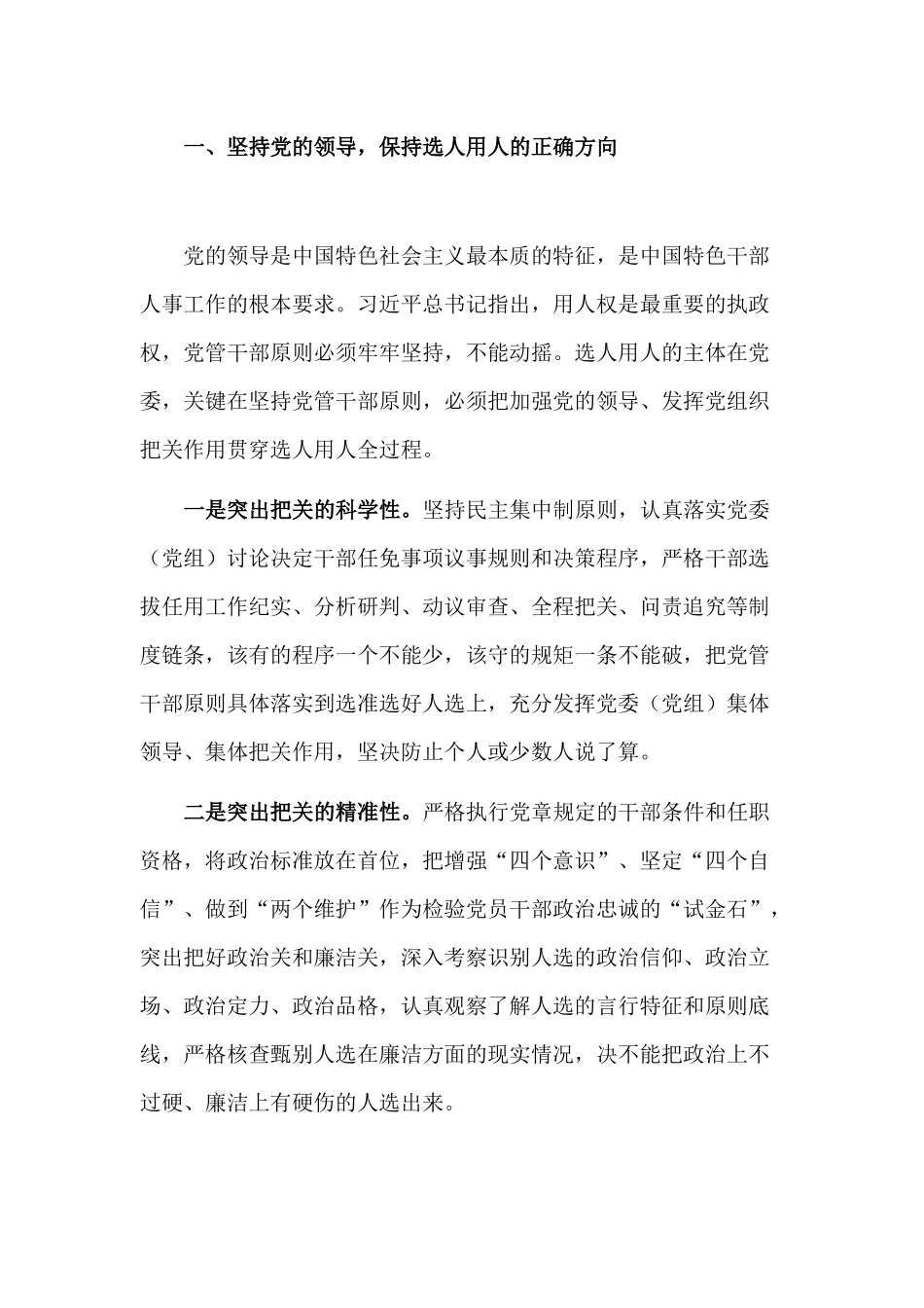 2021年青年干部选拔任用经验交流材料.docx_第2页