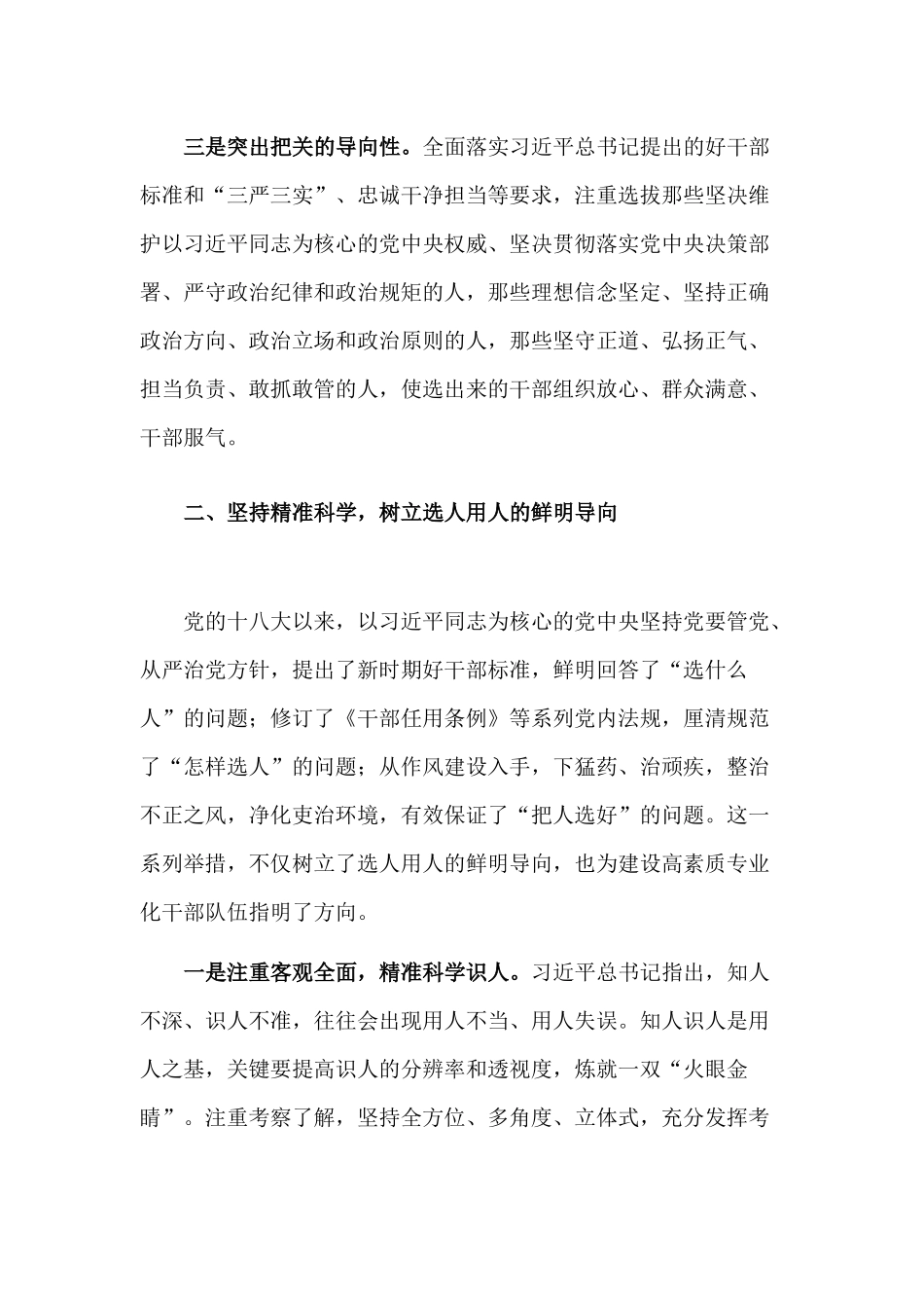 2021年青年干部选拔任用经验交流材料.docx_第3页
