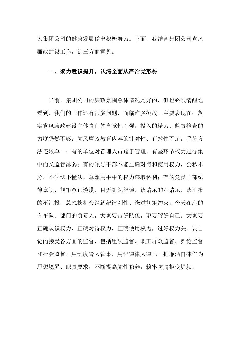 公司纪委书记在2021年三季度党风廉政建设工作会议上的讲话.docx_第2页