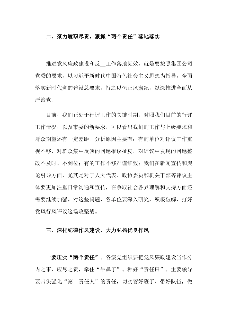 公司纪委书记在2021年三季度党风廉政建设工作会议上的讲话.docx_第3页