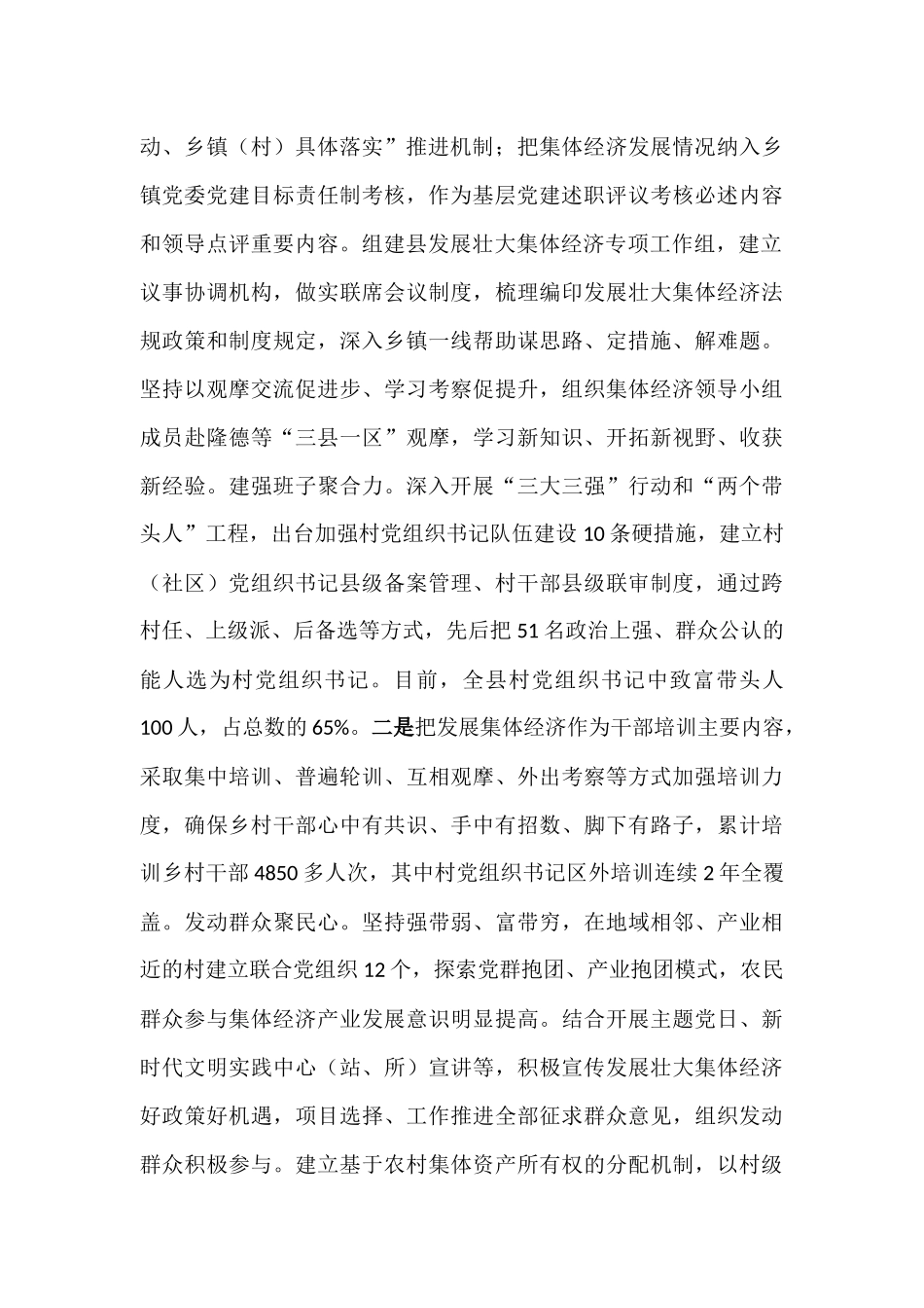 扶持壮大村级集体经济工作情况汇报.docx_第3页