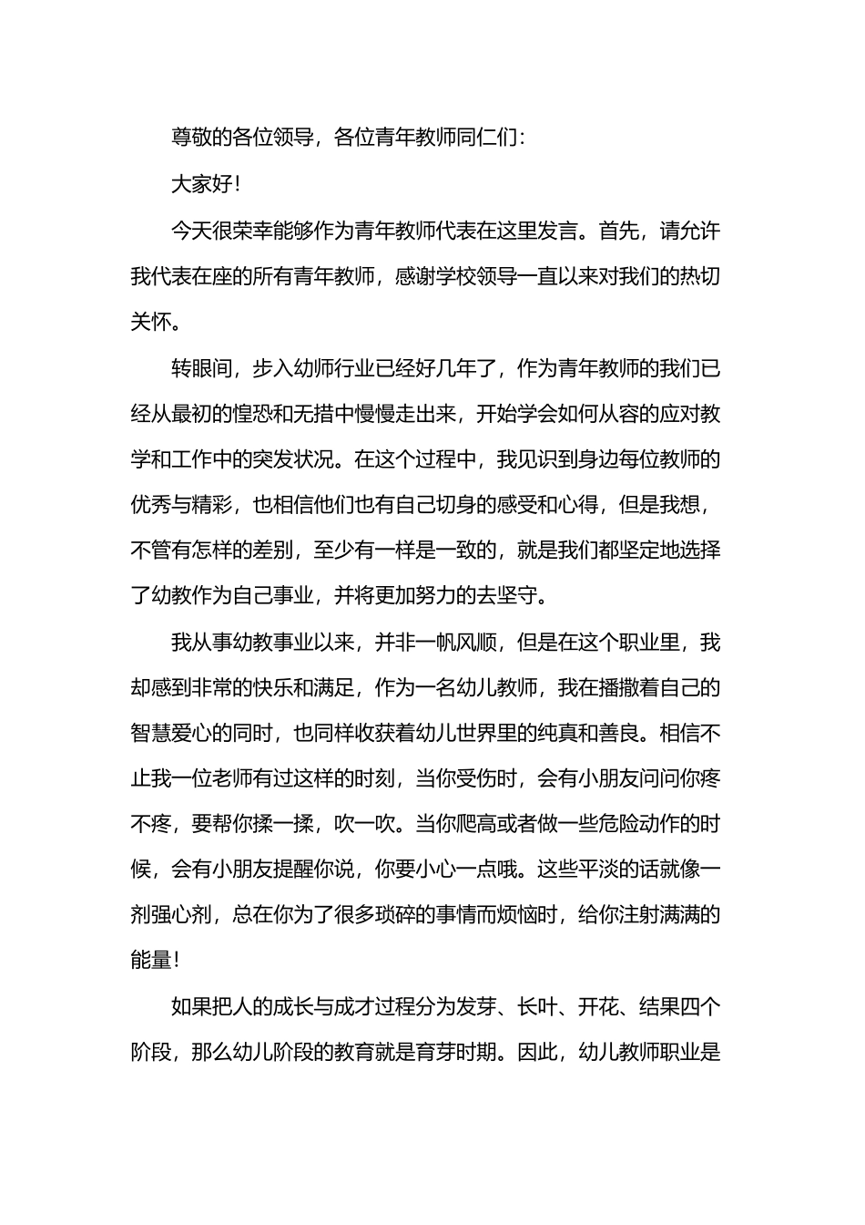 在教师节座谈会上的交流发言.docx_第1页