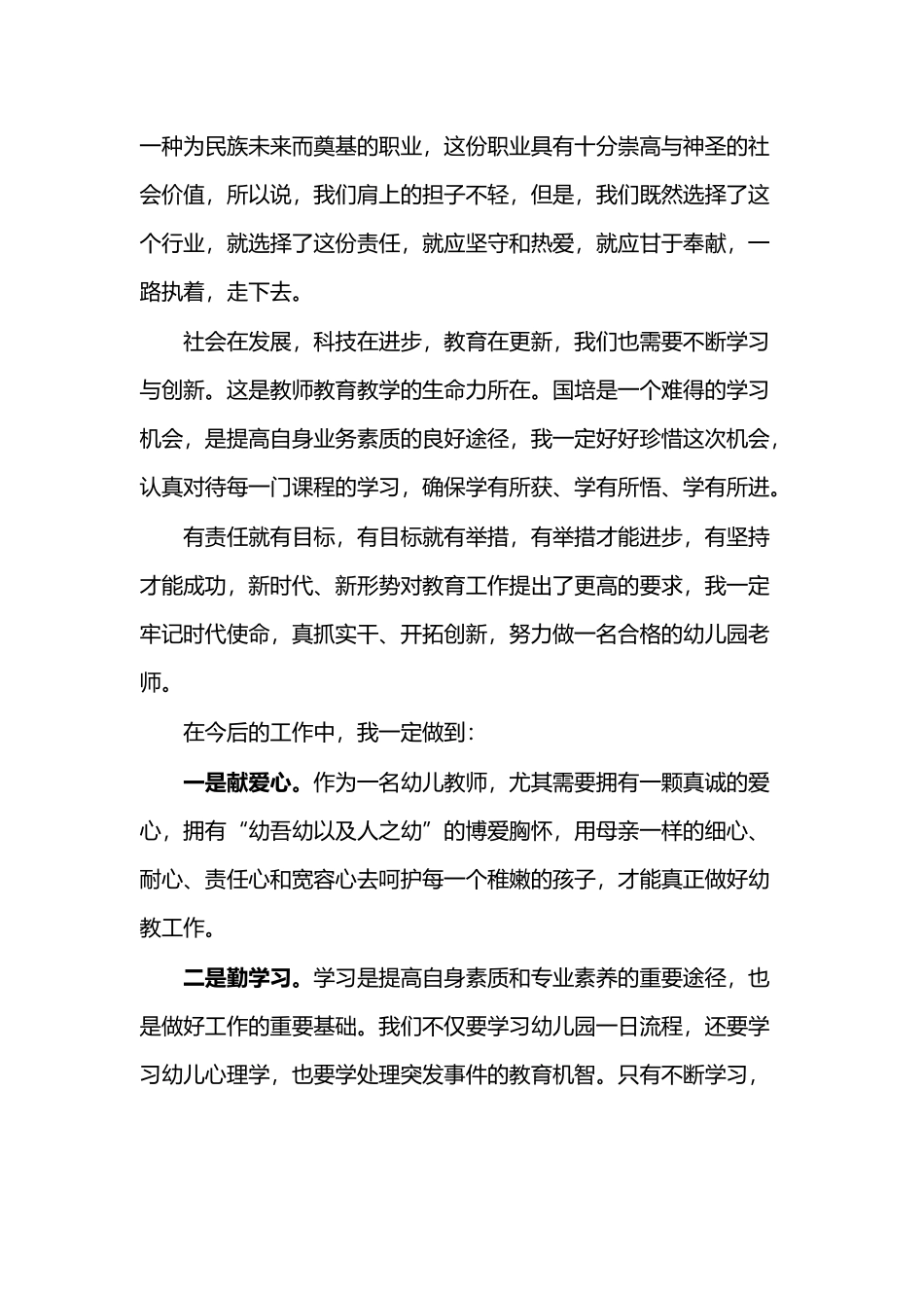 在教师节座谈会上的交流发言.docx_第2页