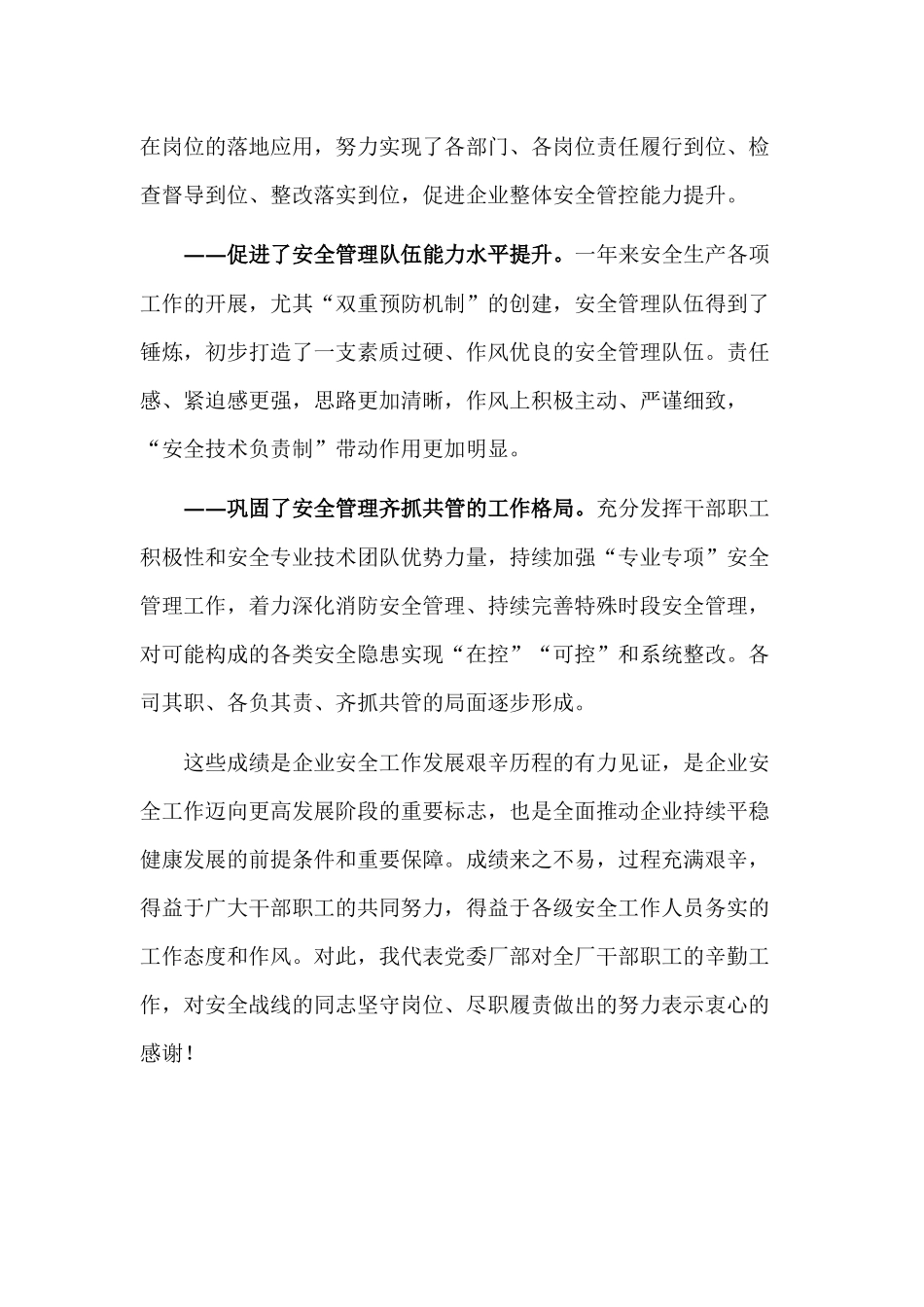 在全厂年度安全生产工作会议上的讲话.docx_第3页