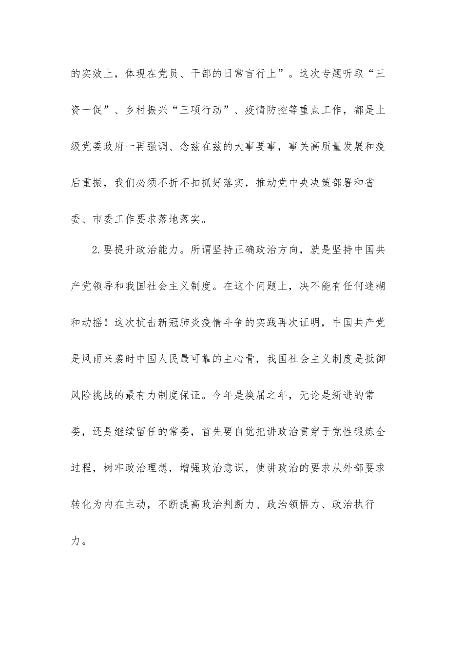 2021年领导在高质量发展工作会议上的发言材料.docx_第2页
