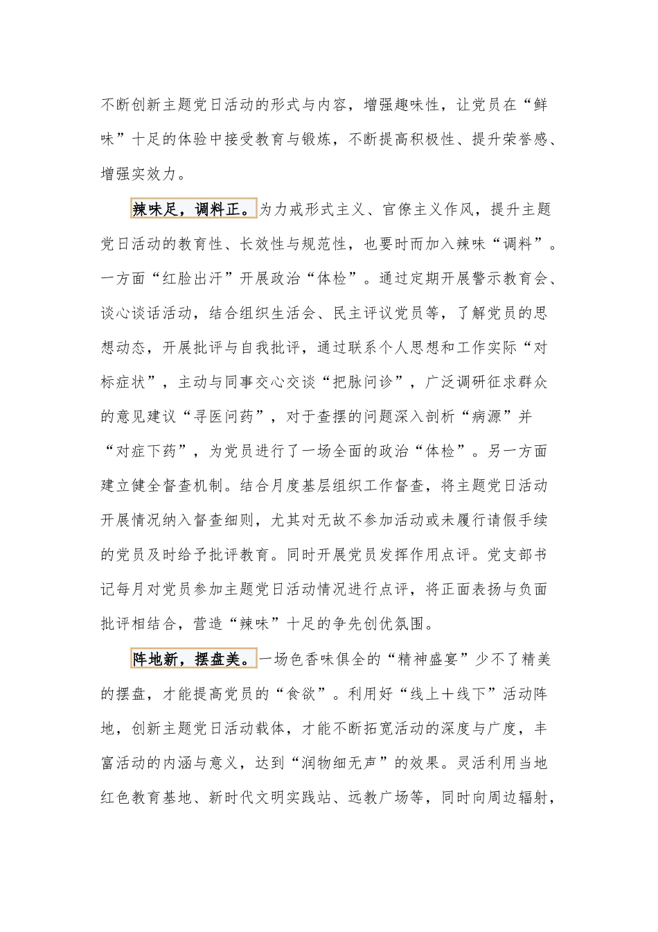 色香味俱全打造主题党日活动盛宴（党课讲稿）.docx_第2页