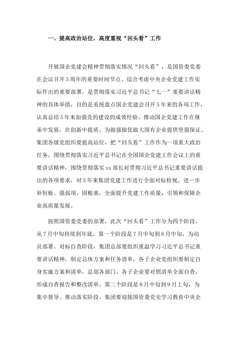 在国有企业党建工作会议精神贯彻落实情况“回头看”会议上的讲话.docx_第2页