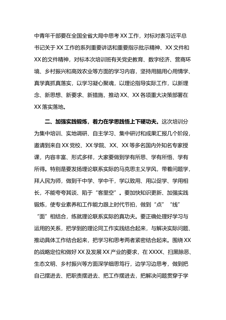 在2021年中青年领导干部培训班开班动员讲话.docx_第2页