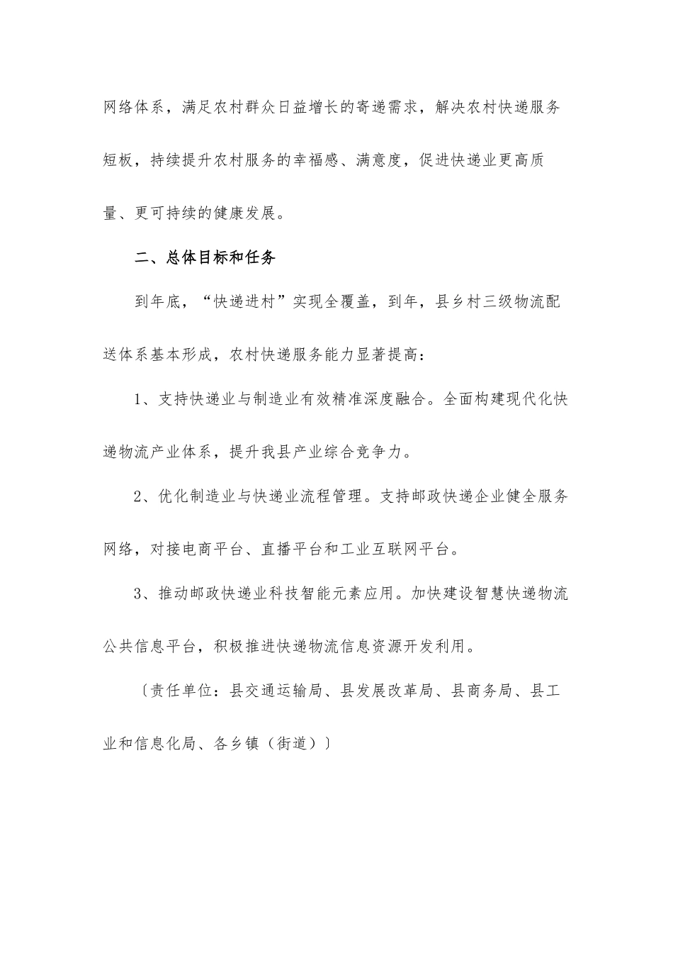 2021年关于实施两进一出工程和乡村振兴实施工作方案.docx_第2页