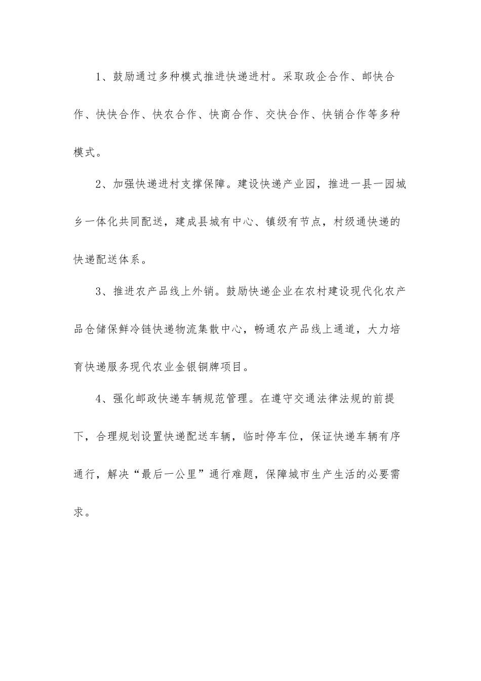 2021年关于实施两进一出工程和乡村振兴实施工作方案.docx_第3页