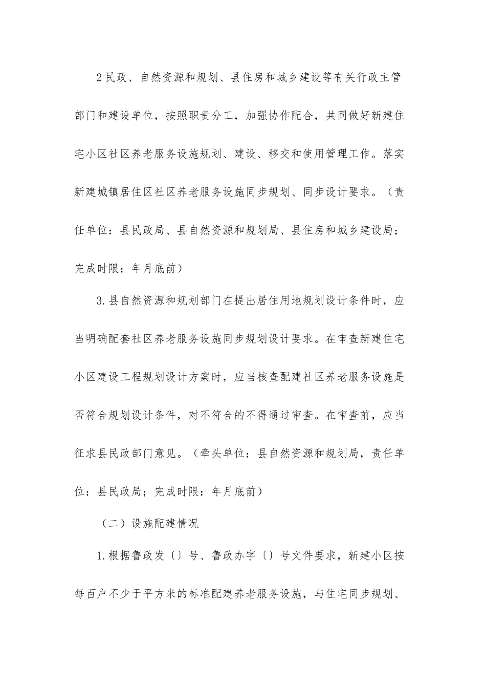 关于2021年社区养老服务设施清查整治工作方案.docx_第3页