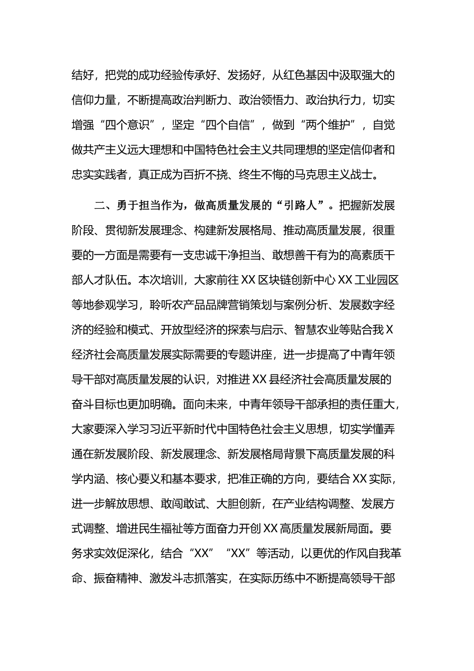 在中青年干部培训班结业仪式上的讲话.docx_第2页