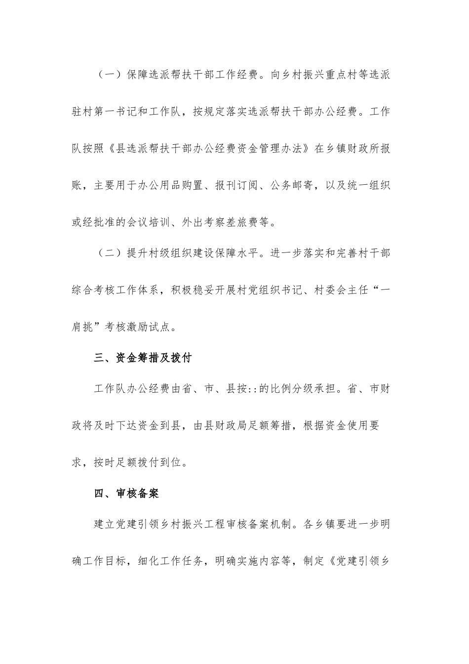 2021年关于做好巩固拓展脱贫攻坚成果同乡村振兴有效衔接工作实施工作方案.docx_第2页