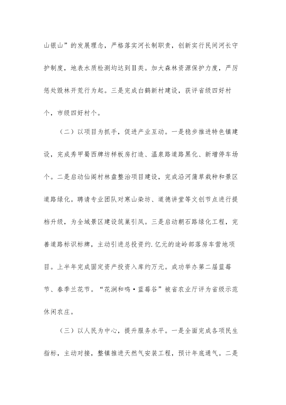 乡镇委员会关于2021年上半年工作总结和下半年工作计划材料.docx_第2页