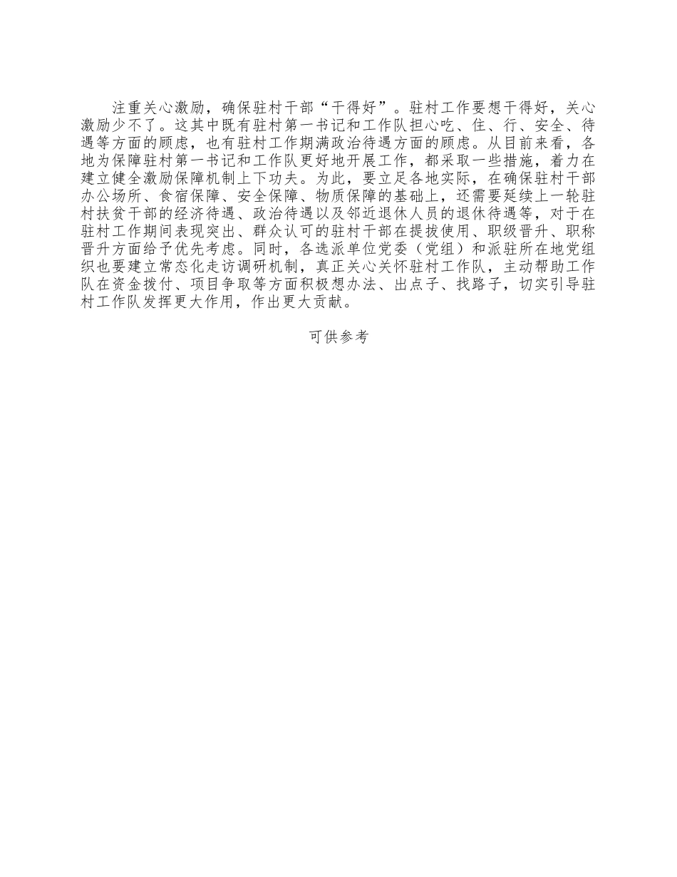 支部贯彻抓党建促乡村振兴精神2021党课讲稿供借鉴.docx_第2页