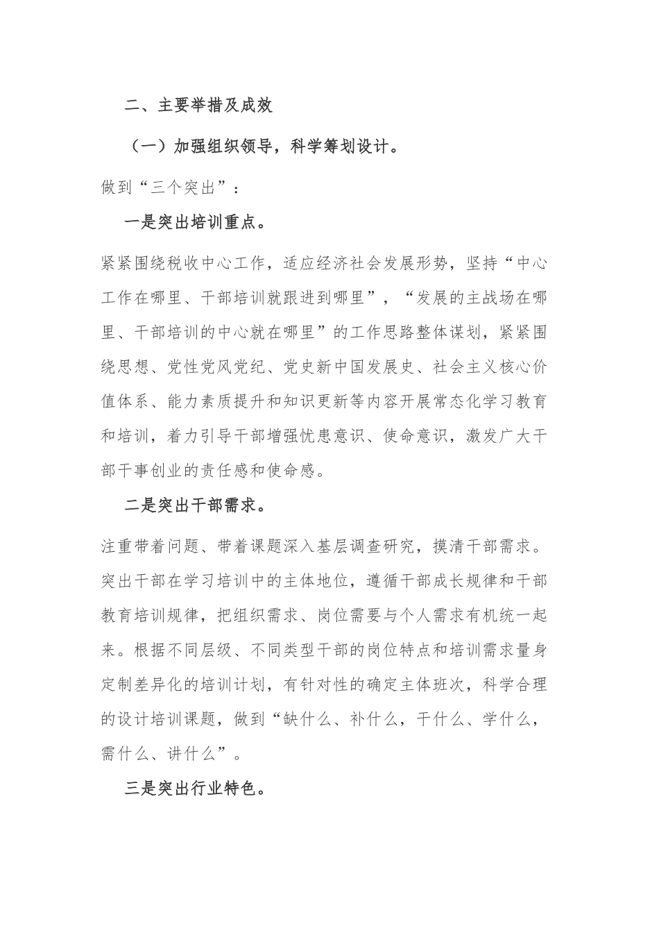 3篇2021-2022机关党委贯彻落实《干部教育培训工作条例》实施情况中期评估自查报告.docx_第2页
