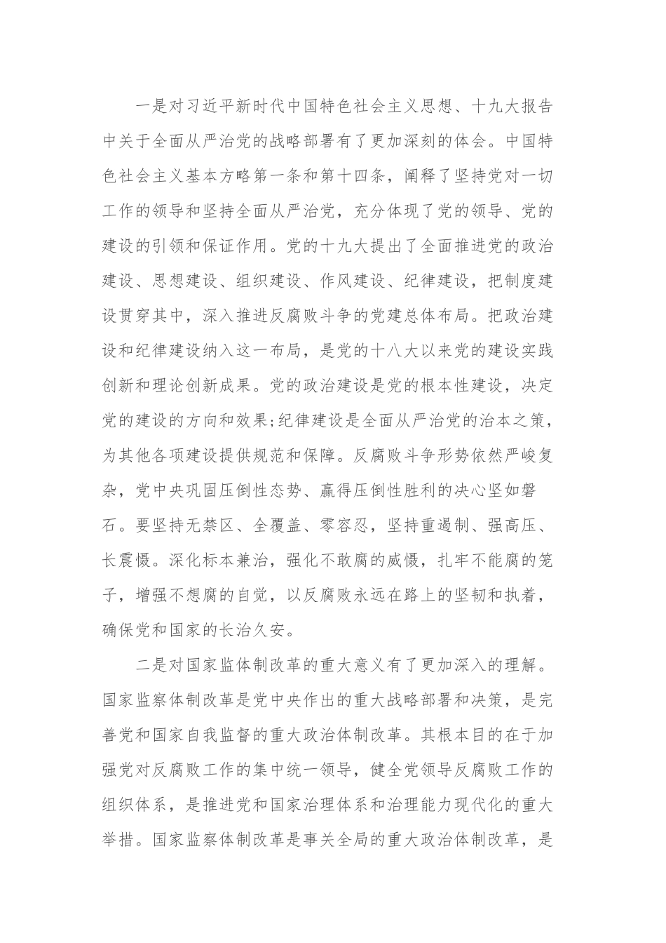 5篇最新纪检监察党员领导干部参加业务培训学习收获感悟心得体会研讨交流发言范例.docx_第2页