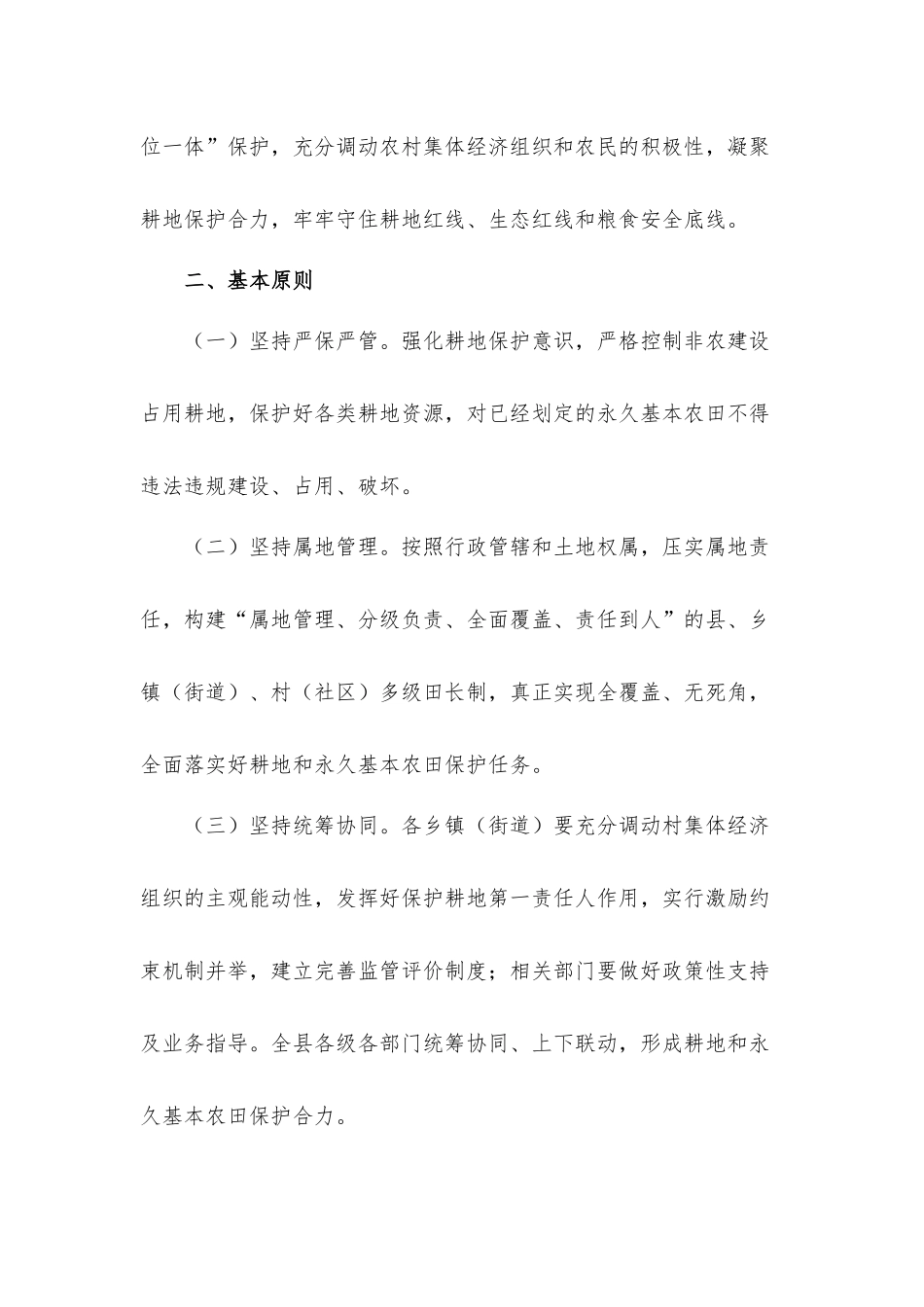 2021年关于基本农田保护田长制实施工作方案.docx_第2页