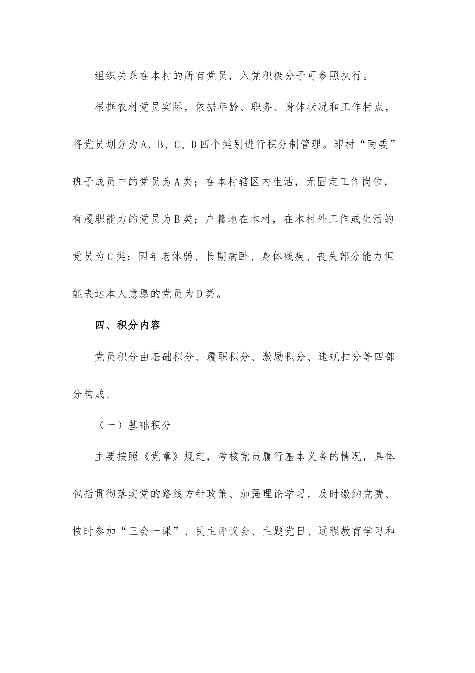 2021年关于党员积分制管理实施工作方案.docx_第2页