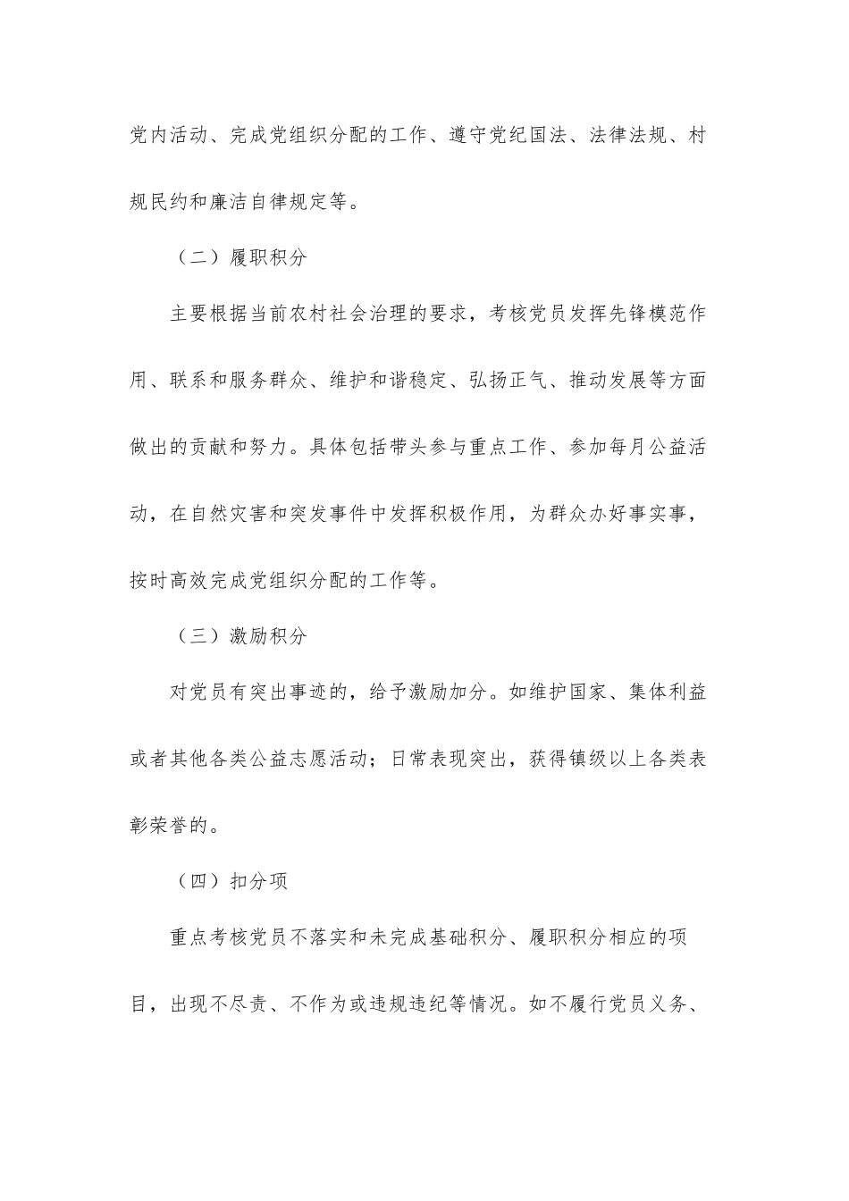 2021年关于党员积分制管理实施工作方案.docx_第3页