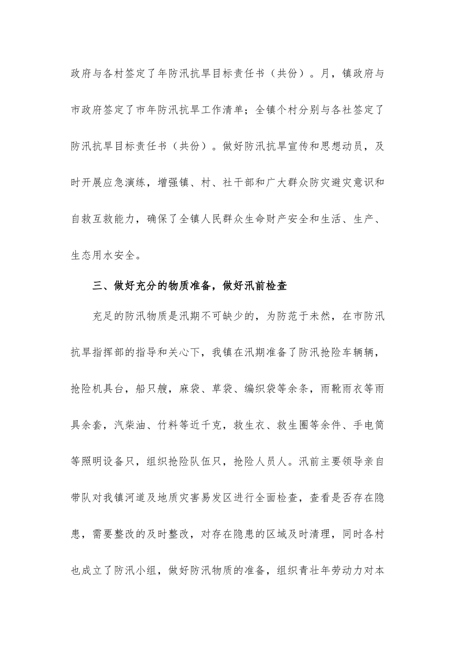 乡镇2021年地质灾害和防汛安全隐患排查工作总结汇报材料.docx_第3页