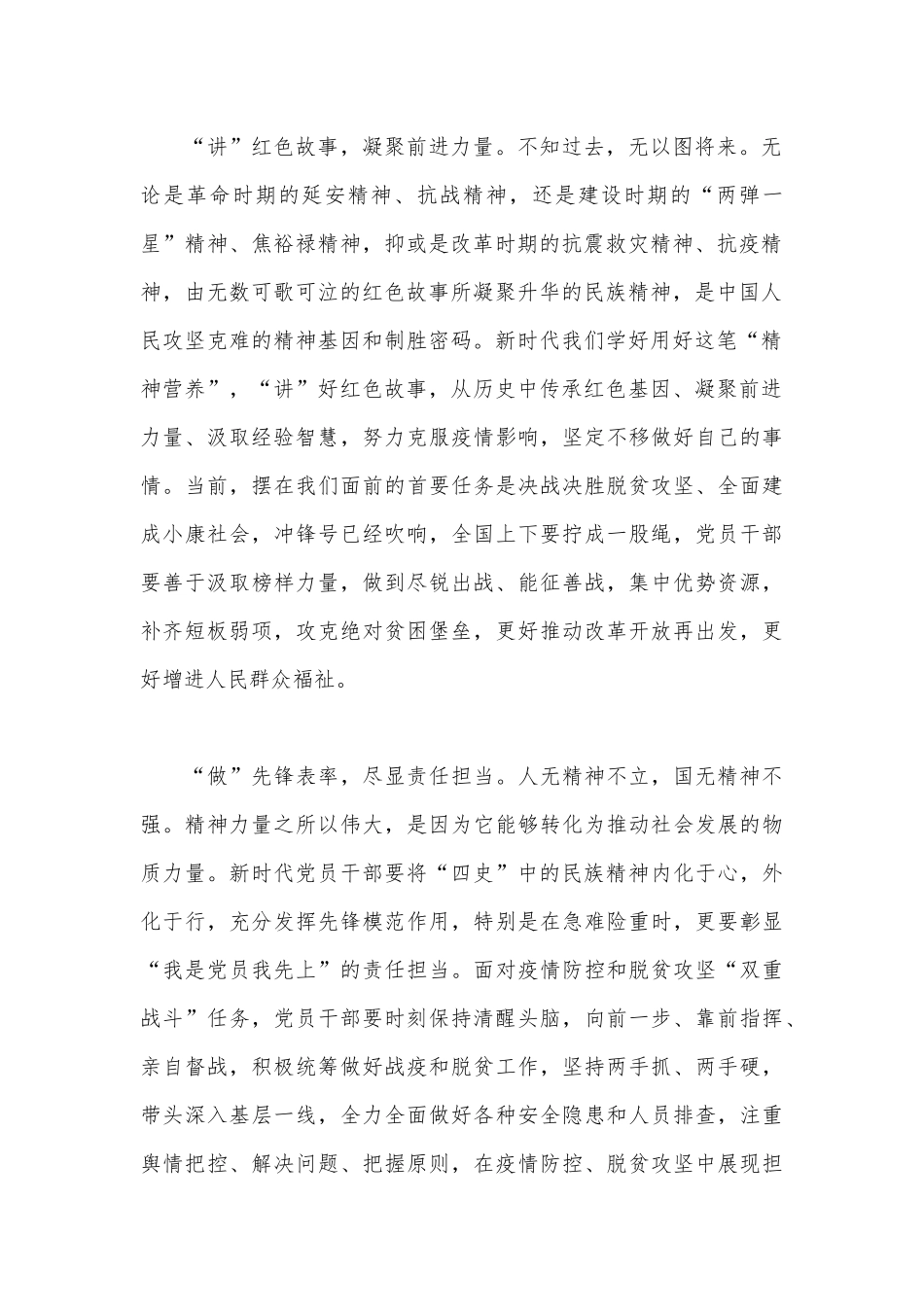 “三字法”学好“四史”课（党史新中国史改革开放史社会主义发展史四史学习教育党课）.docx_第2页