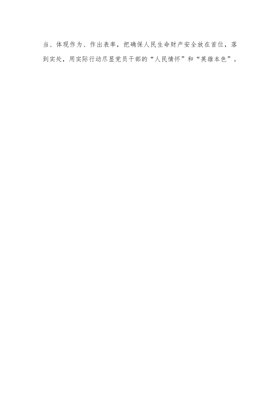 “三字法”学好“四史”课（党史新中国史改革开放史社会主义发展史四史学习教育党课）.docx_第3页