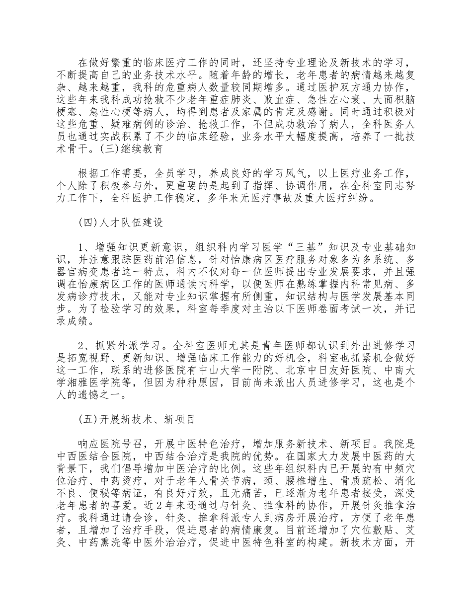3篇医院科室主任述职报告合集.docx_第2页