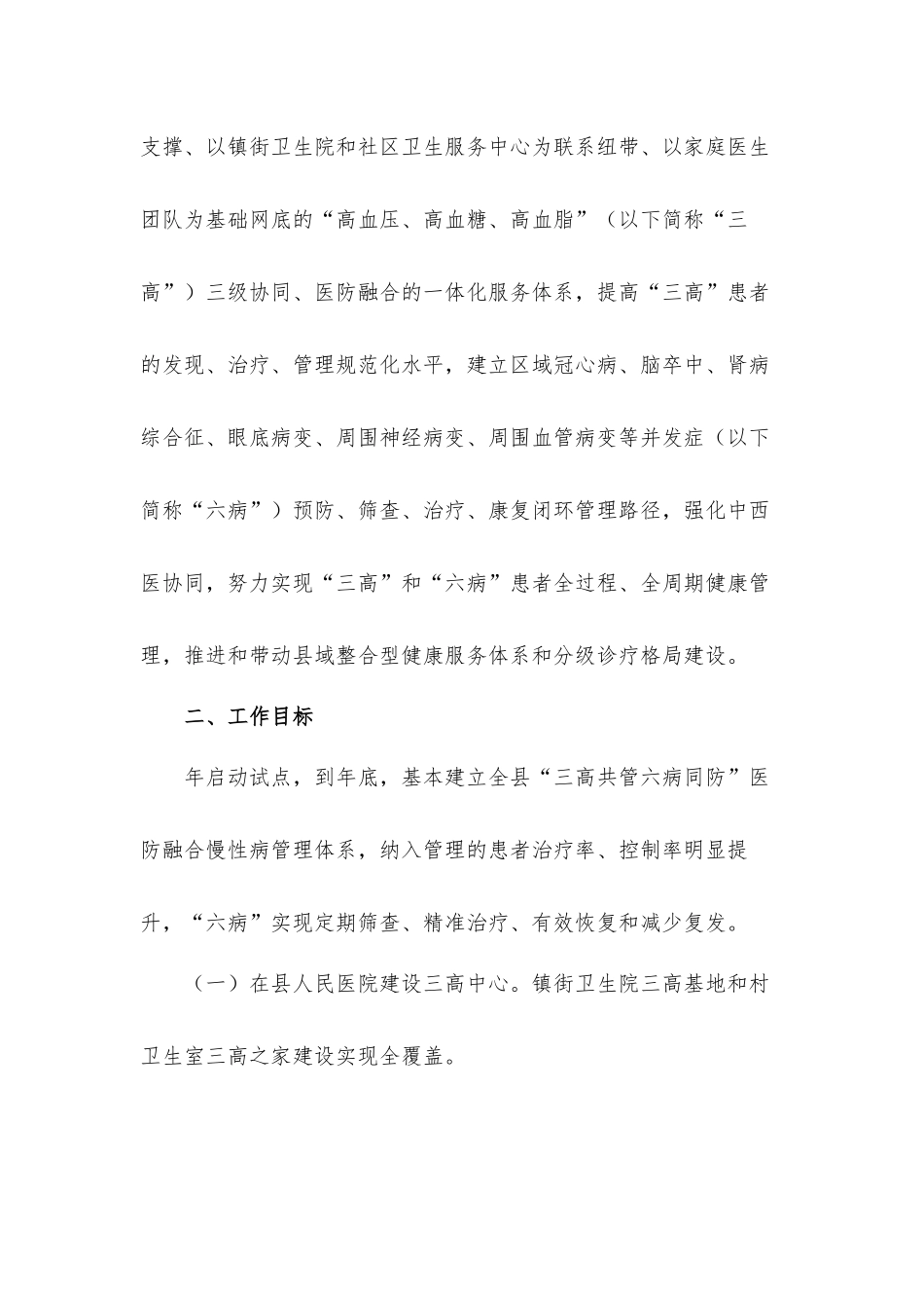 2021年关于医防融合慢性病管理试点工作方案材料.docx_第2页