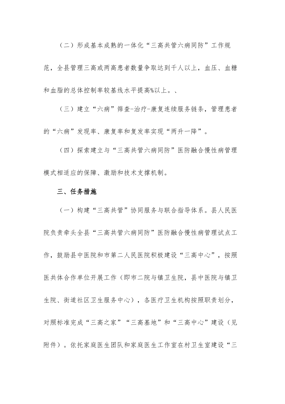 2021年关于医防融合慢性病管理试点工作方案材料.docx_第3页