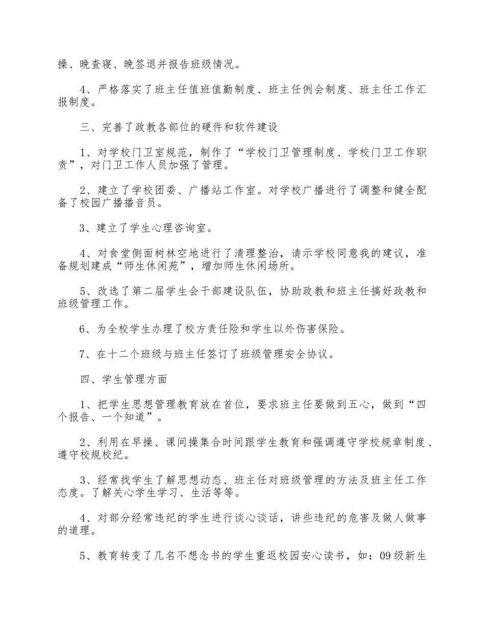 学校政教处主任述职报告供借鉴.docx_第2页